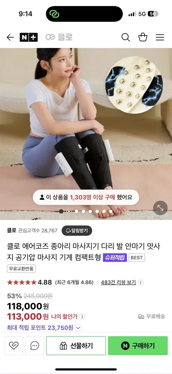 클로 애어코즈 종아리 마사지기